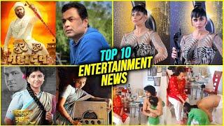 Top 10 Marathi Entertainment News | Subodh Bhave | Roop Nagar Ke Cheetey | Saie Tamhankar