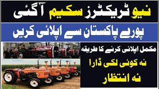 New Tractors Scheme 2025 || All TractorsA All Pakistan sy Asan Iqsat Par Khane