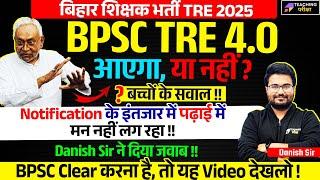 BPSC TRE 4 की घोषणा कब? | Q&A Session | BPSC TRE 4 vacancy 2025 | BPSC TRE 4.0 Latest News | BPSC