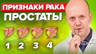 Рак простаты НЕ ПРИГОВОР! Просто обрати внимание на ЭТИ СИМПТОМЫ...