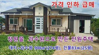 852. 포항시 북구 흥해읍 북송리  소나무숲 인근 전원주택 매매