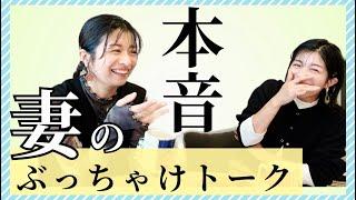 【トーク】イヤイヤ期近況/子供の偏食問題/最近やめた家事/理解できない夫の〇〇/叱り方実演w【本音】