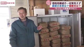 価格高騰で収束が見えない”令和の米騒動”　秋田県内のコメ農家はこの状況をどう考える？ (2025/03/12 19:20)