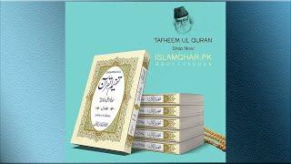 Tafheem Ul Quran Urdu 6 Vols Set || Tafheem ul Quran || Quran Tafseer || Molana Madoodi Tafseer