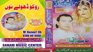 Master Iqbal Khichi Roko Dholay No New 2020 SMC Gold Studio