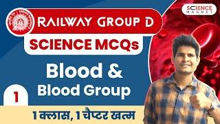 Railway Group D Science  Class-1 | Blood & Blood Group | #neerajsir #railway #bloodgroup