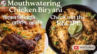 Mouthwatering Chicken Biryani Recipe! | কলকাতার রেস্টুরেন্ট স্টাইল চিকেন বিরিয়ানি রেসিপি