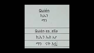 ቤተሰብ @ስፓኒሽ በአማርኛ ቻናል