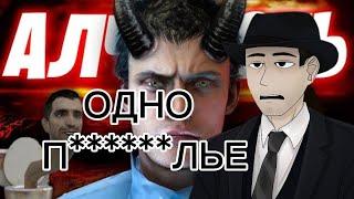 Фордел смотрит разоблачение немытого!