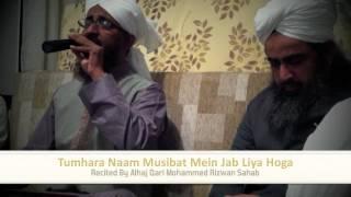 Emotional Naat By Alhaj Qari Mohammed Rizwan Sahab - Tumhara Naam Musibat Mein Jab Liya Hoga