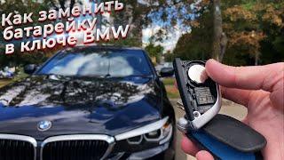 Как заменить батарейку в ключе современной bmw. @EnginesView