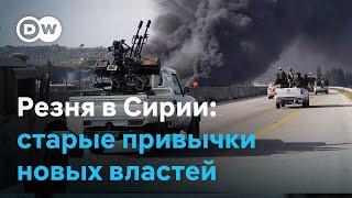 Новые власти Сирии топят протесты алавитов в крови?