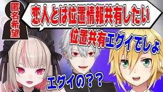 恋人との位置情報の共有に関して語る葛葉と魔界ノりりむと卯月コウ【にじさんじ/にじさんじ切り抜き/魔界ノりりむ/魔界ノりりむ切り抜き/卯月コウ/卯月コウ切り抜き/葛葉/葛葉切り抜き/エイプリルフール】