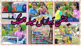 | Jashan E Baharan Vlog || Mela Jhang City || Jhang Shahar Mela || Spring Festival |