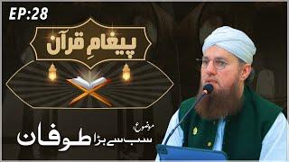 Sab Say Bara Toofan Paigham e Quran Ep#28 Maulana Abdul Habib Attari