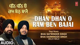 Dhan Dhan O Ram Ben Bajai | BHAI SATWINDER SINGH | BHAI HARVINDER SINGH JI | Audio | Ram Ben Bajai