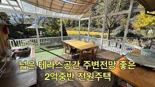 [No.1517] 이서면 한적하고 주변 경관 좋은 170여평 2억중반 전원주택 #청도전원주택