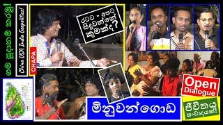 CHAPA in Open Dialogue! at Minuwangoda! රටට සිදුවන්නේ කුමක්ද? Dec 8, 2024