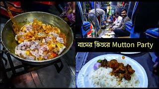 বাসের ভিতরে Mutton Party  Mutton Recipe By Bus and Truck Driver | Bakkhali