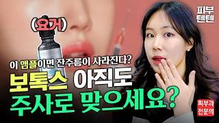 (광고) 피부과의사도 놀란 신제품 앰플 직접 써본 후기! 정말 좋을까? | 피티옥스 잔주름 모공 앰플 리프팅 ce페룰릭 바르는 보톡스