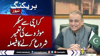 Construction of Karachi-Sukkur Motorway to begin this year | Abdul Aleem Khan announces