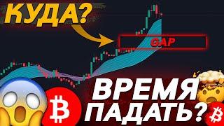 ️ БИТКОИН НАЧАЛ КОРРЕКЦИЮ! ГДЕ ЦЕЛИ?