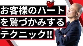 【商談の最初にこれを言え！】誰もが、営業力を高められる方法