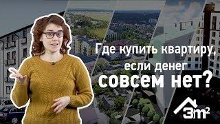 Самая #дешевая #квартира в пригороде Киева