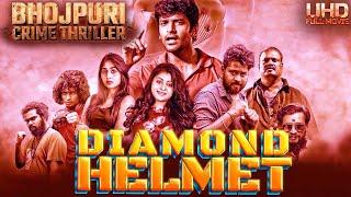 New Released Action Movie | Superhit Movie | Diamond Helmet | South Bhojpuri Movie