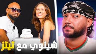 MOROCCAN SPEED DATING | الشينوي كايعتعزّل فالفتشاياتش 🫨️