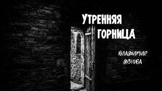 17февраля 2021 "УТРЕННЯЯ ГОРНИЦА"