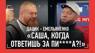 "УДАЛИ МОЙ НОМЕР!" Емельяненко vs Дацик: КОНФЛИКТ ПЕРЕД БОЕМ