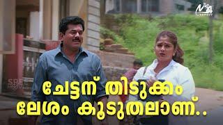 ചേട്ടന് തിടുക്കം ലേശം കൂടുതലാണ്.. | Sreenivasan | Mukesh | Nedumudi Venu | Cochin Haneefa