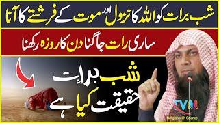 Shab e Barat Ki Haqeeqat! 2024 Qari Sohaib Ahmed Meer Muhammadi HFz. by Research Tv Religion