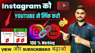 Youtube Ko Instagram Se Link Kaise Kare | How To Link Youtube To Instagram