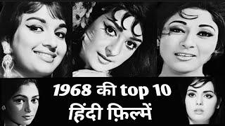 1968 | top 10 | hindi films | amazing facts | rare info .