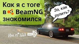 Тоге в BeamNG.drive? Квалификация на турнир и вступление в основу - Труъ тоге в Project Go