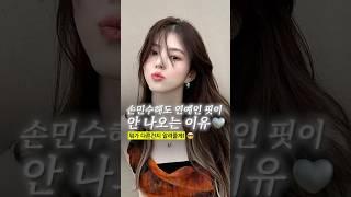 손민수 해도 ‘연예인 핏’ 안 나오는 이유?