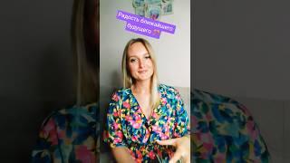 Радость ближайшего будущего  #tarot #таро #таролог #любовь #отношения #развитие