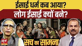 Why did people convert to Christianity? | BRITISH RULE | CHRISTIANS IN INDIA