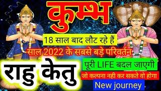 Rahu ketu parivartan 2022 - kumbh rashi/12 अप्रैल 2022 राहु केतु परिवर्तन कुम्भ राशि पर प्रभाव