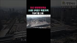 아산배방롯데캐슬 30평대 2억원초반? 아산아파트 30평대 2억원아파트 TOP7중 2위를 살펴보았습니다.