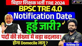 BPSC TRE 4 Notification | BPSC TRE 4.0 Latest News Today | BPSC TRE 4.0 Vacancy Official News | BPSC