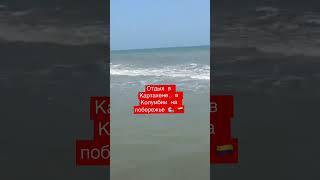 Отдых в Колумбии на побережье  #shorts