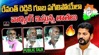 Old Man Mass Warning to Revanth Reddy, Congress Party | Telangana Public Talk 2023 | Mirror TV