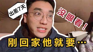 【小别胜新婚】带着父母见男友，没想到当晚就...