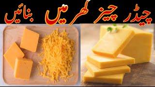 How to make chader cheese at home by|fawad food secret