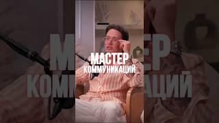 Коммуникабельность - важнейший навык #арсенмаркарян #владбыков #мотивация #успех #психология #бизнес