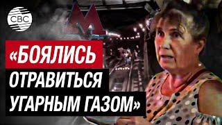 Очевидцы задымления в московском метро рассказали о происшествии