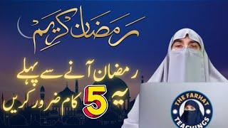 Ramazan Ki Tayari Shahban Main Kesy krein | Tips for Ramzan By Dr Farhat Hashmi